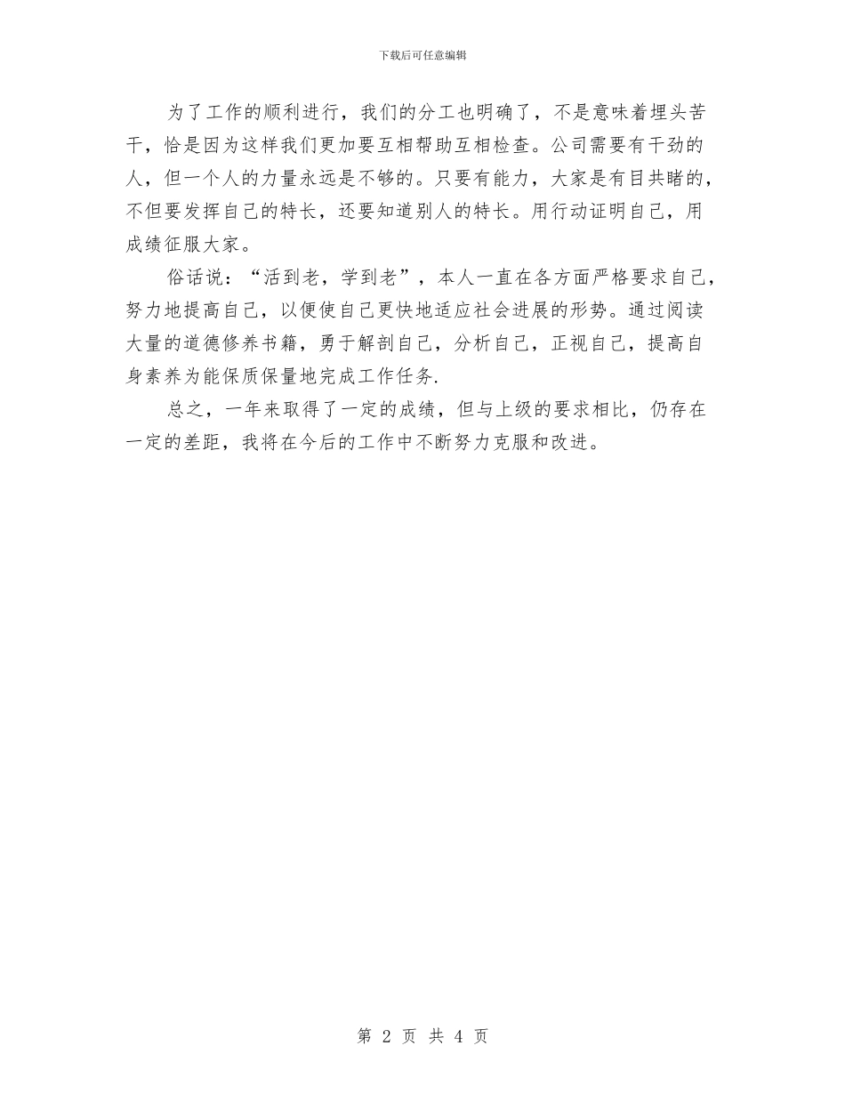 加油站员工年终工作总结报告与加油站工人年度工作总结汇编_第2页