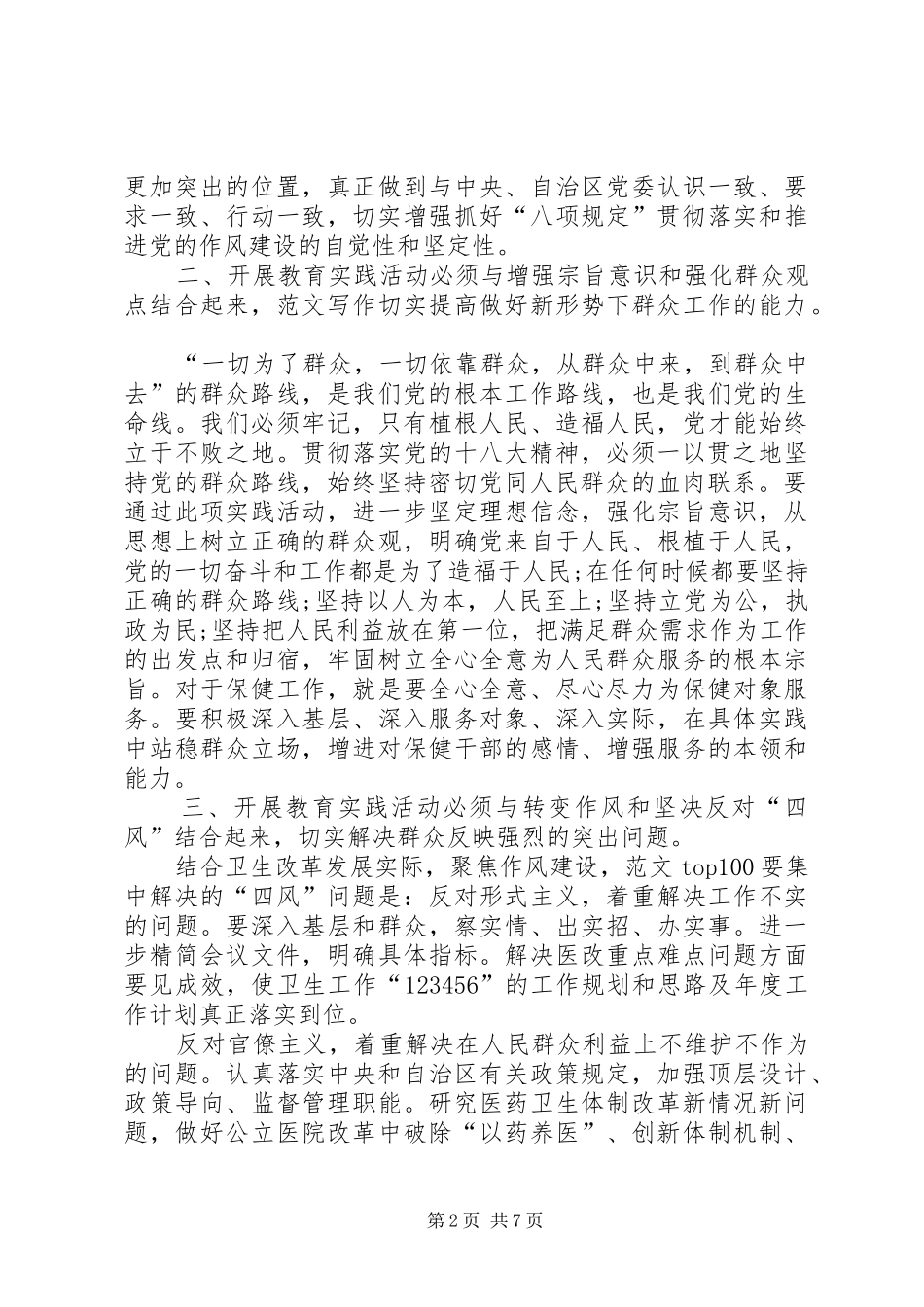XX年7月党员学习群众路线心得体会范文_第2页