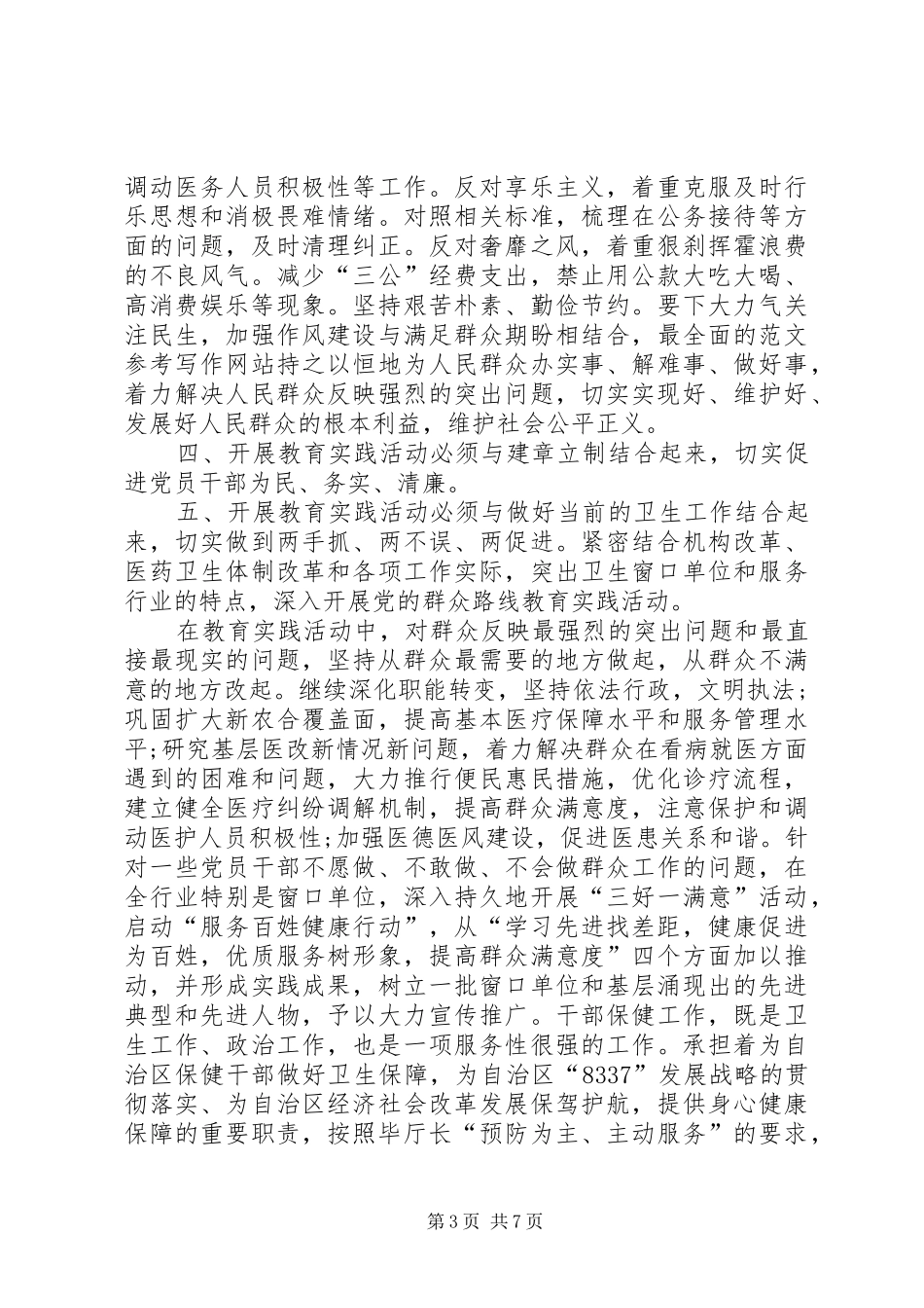 XX年7月党员学习群众路线心得体会范文_第3页