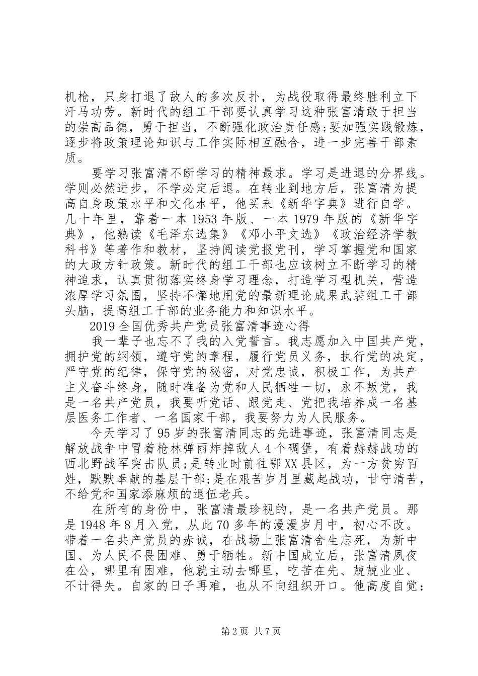 向张富清同志学习的党员观后感心得体会范文精选_第2页