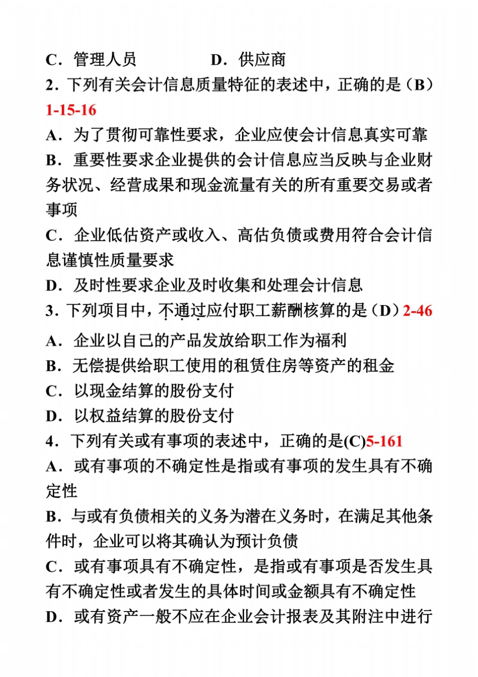 全国2013年10月自学考试财务报表分析一试题和答案00161_第3页