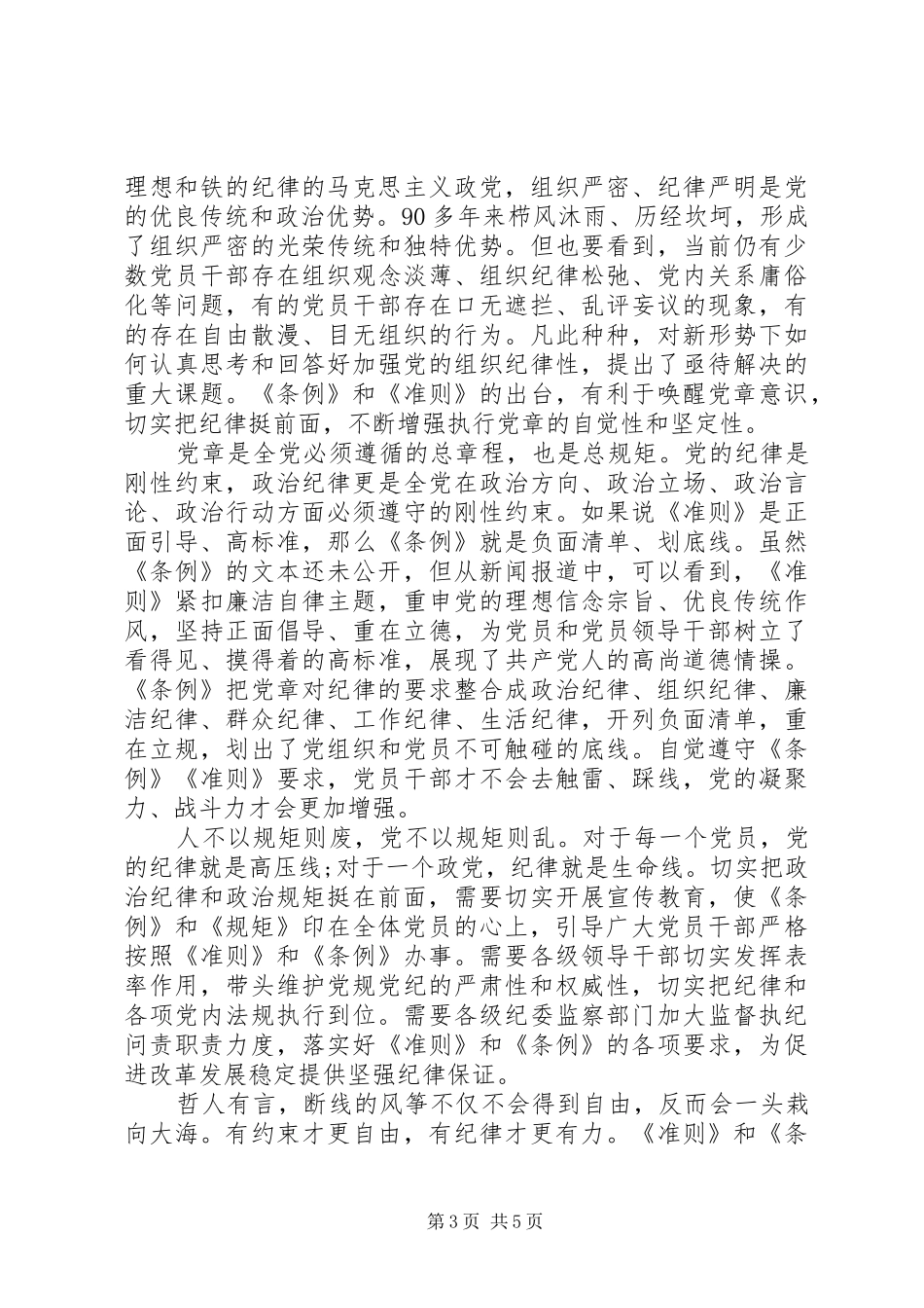 最新永远在路上把纪律挺在前面心得体会_第3页