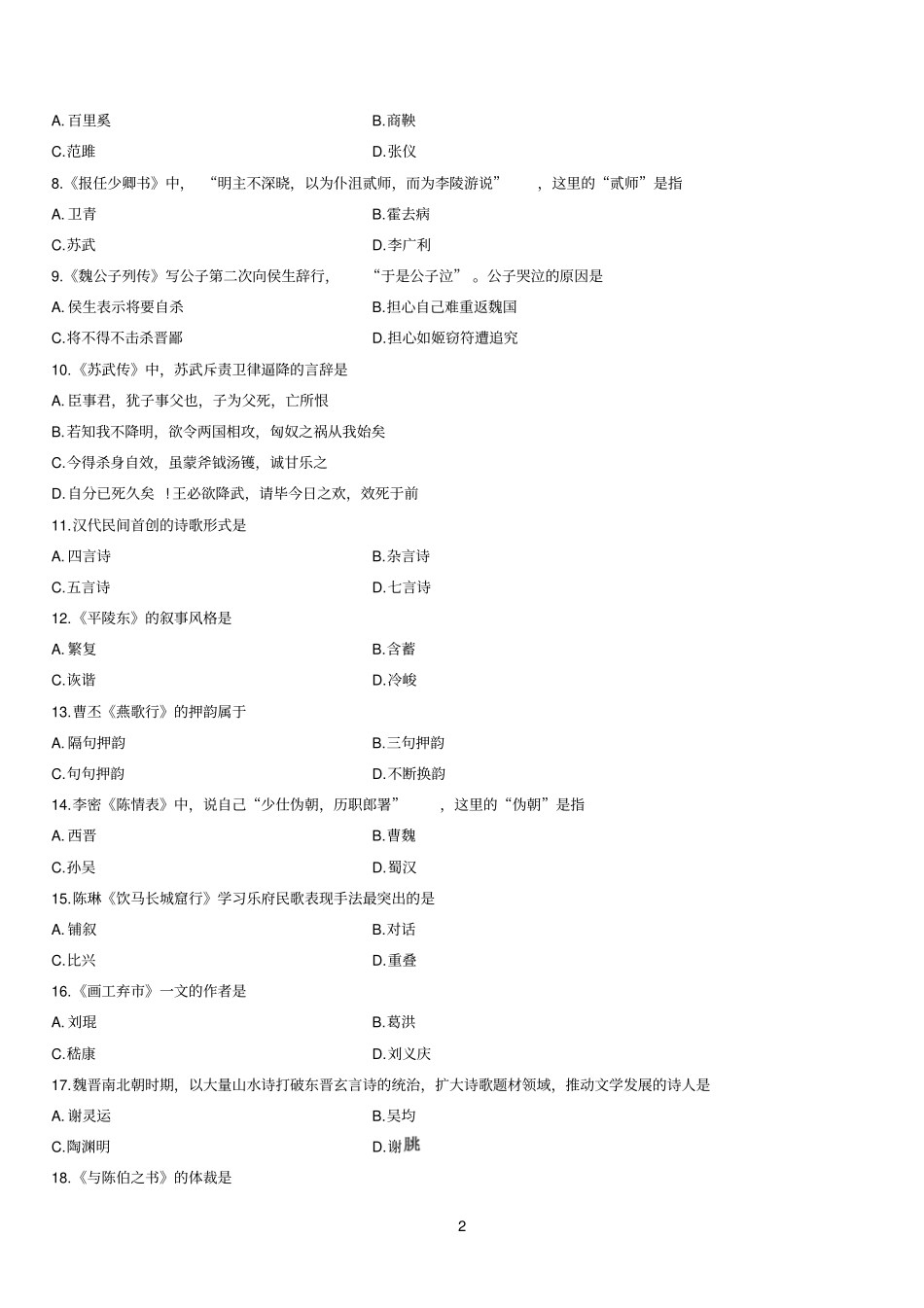 全国2013年4月高等教育自学考试中国古代文学作品选一试题_第2页