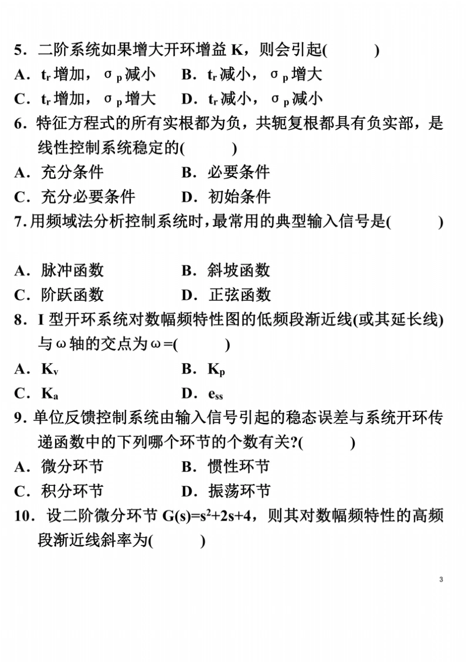 全国2012年1月自学考试自动控制理论二试题02306_第3页
