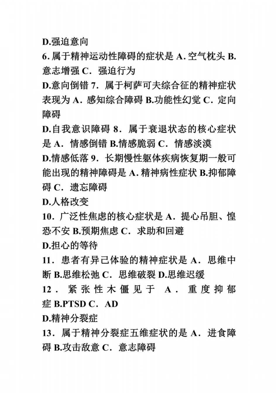 全国2013年10月高等教育自学考试精神障碍护理学试题_第3页