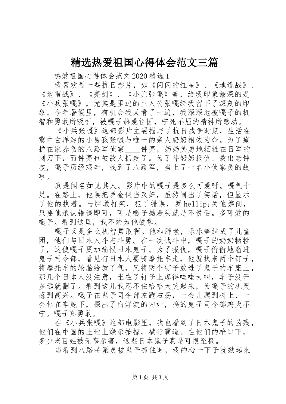 精选热爱祖国心得体会范文三篇_第1页