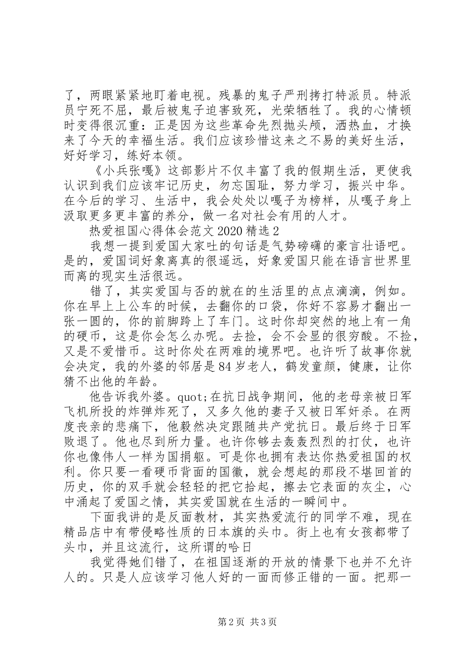 精选热爱祖国心得体会范文三篇_第2页