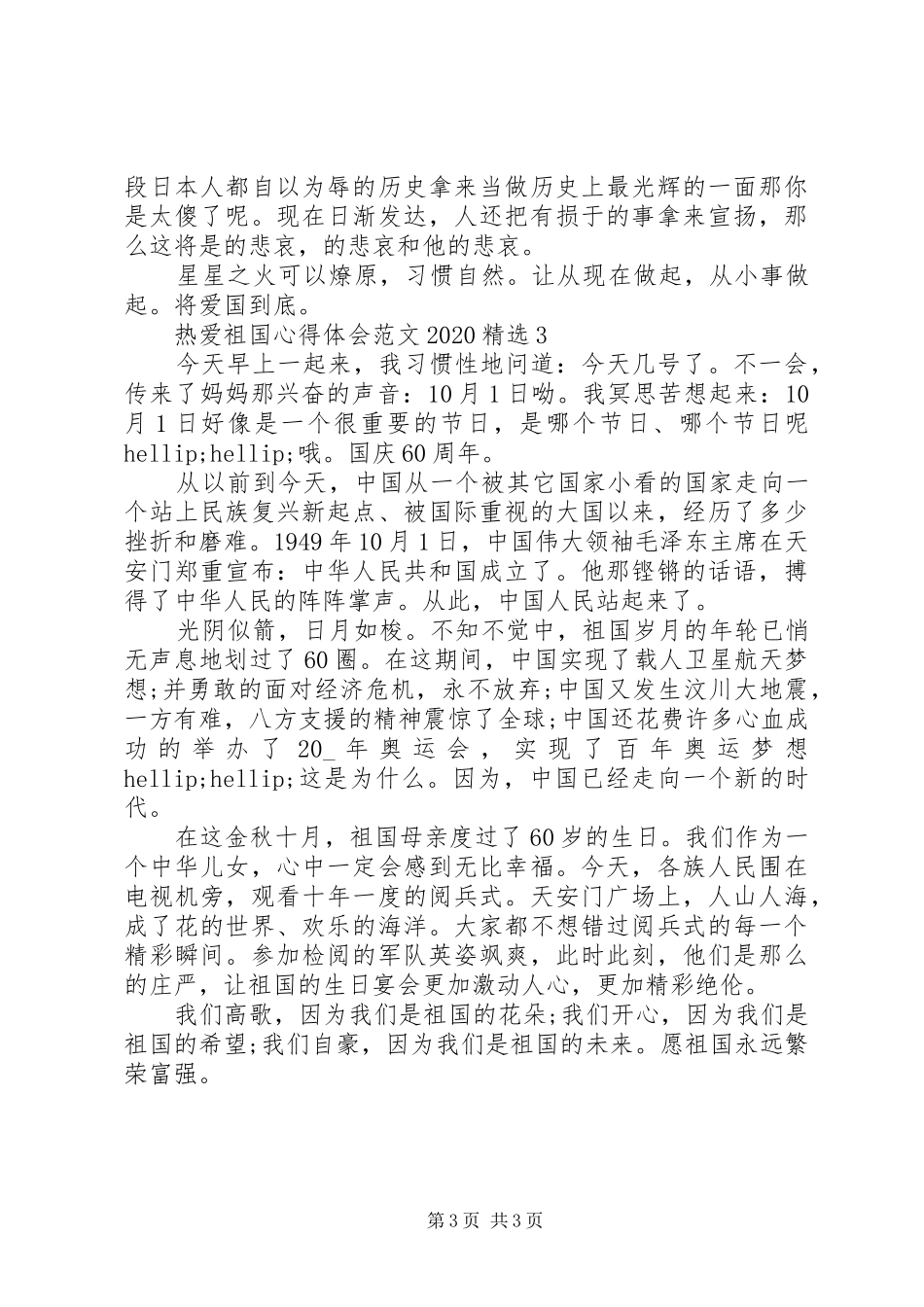 精选热爱祖国心得体会范文三篇_第3页