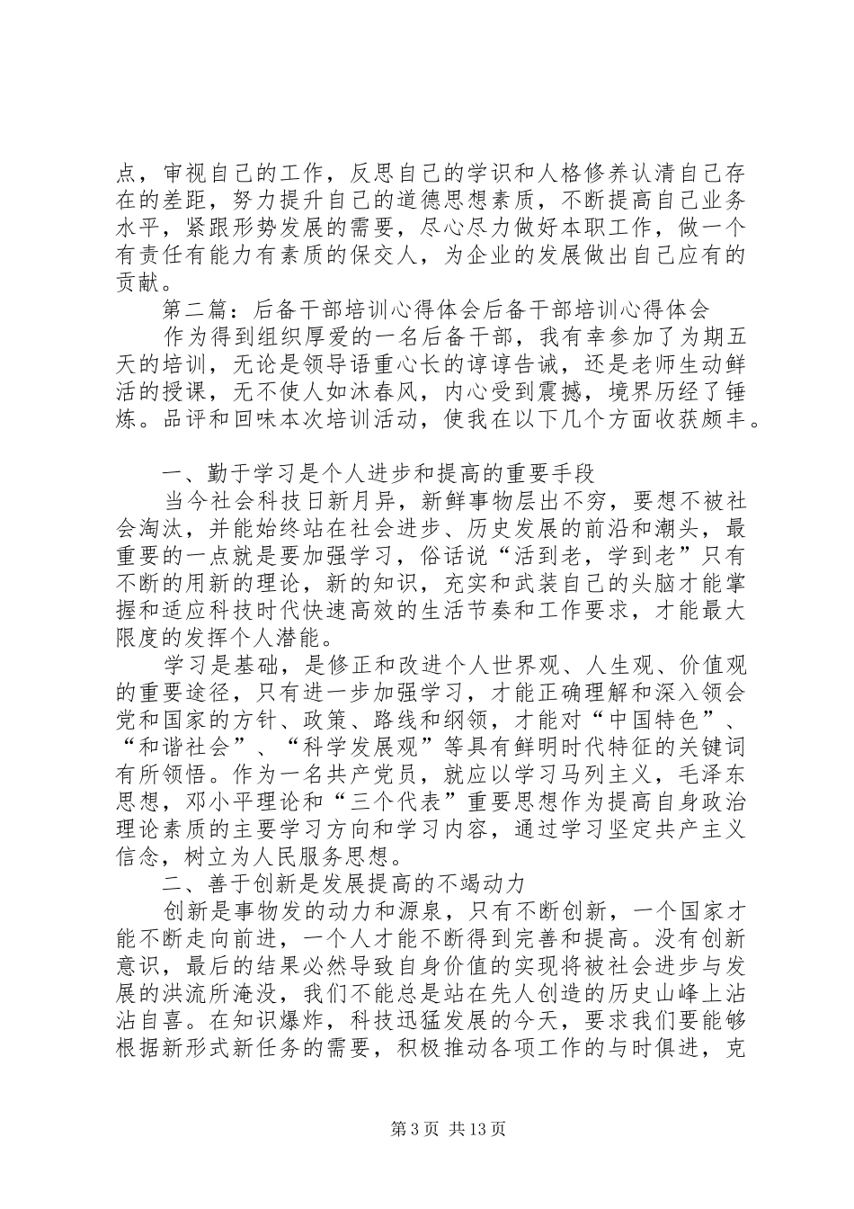 第一篇：后备干部培训心得体会后备干部培训心得体会_第3页