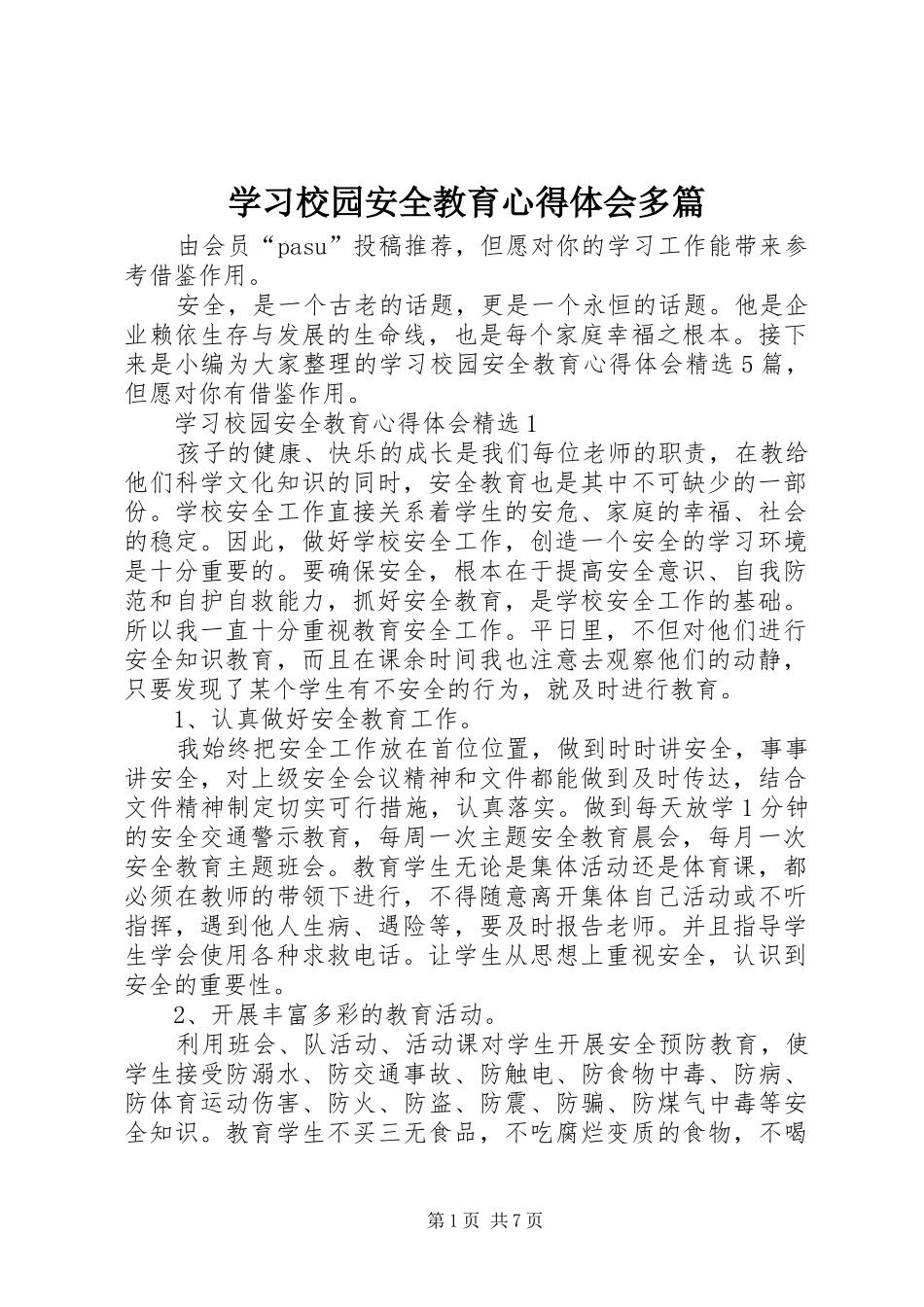 学习校园安全教育心得体会多篇_第1页