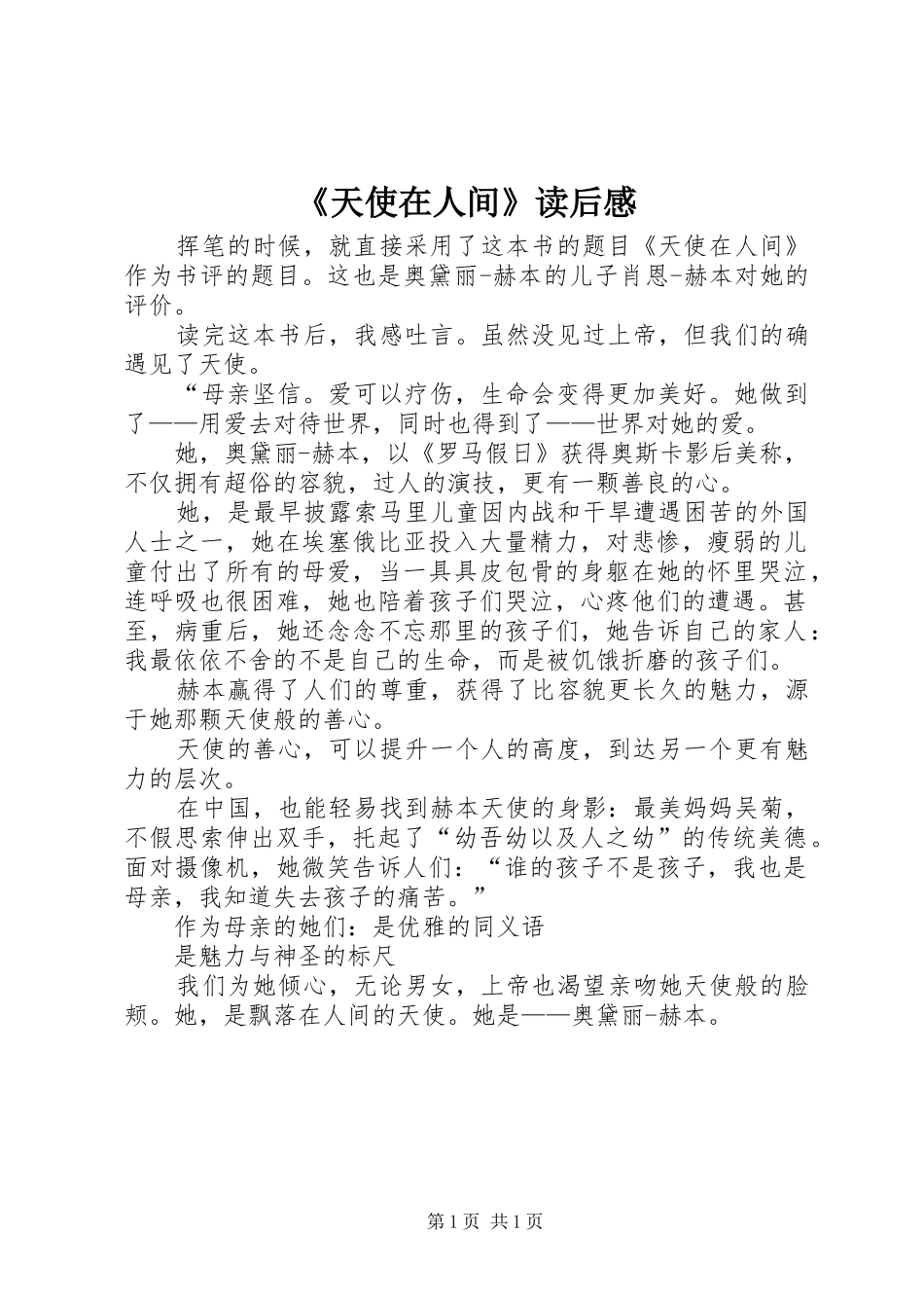 《天使在人间》读后感_第1页