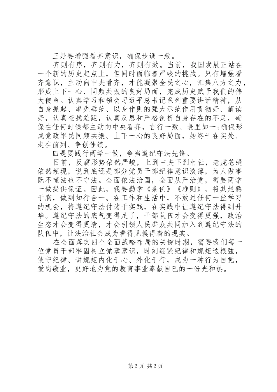 党员“两学一做”学习心得体会_第2页