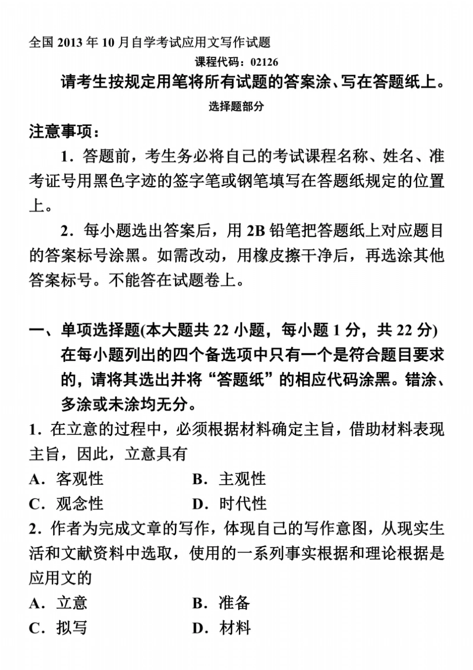 全国2013年1月自学考试应用文写作试题_第2页