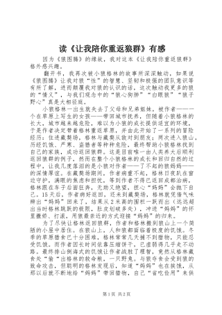 读《让我陪你重返狼群》有感