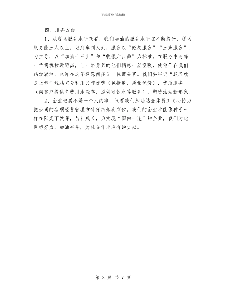加油站年度工作总结与加油站年度工作总结开头汇编_第3页