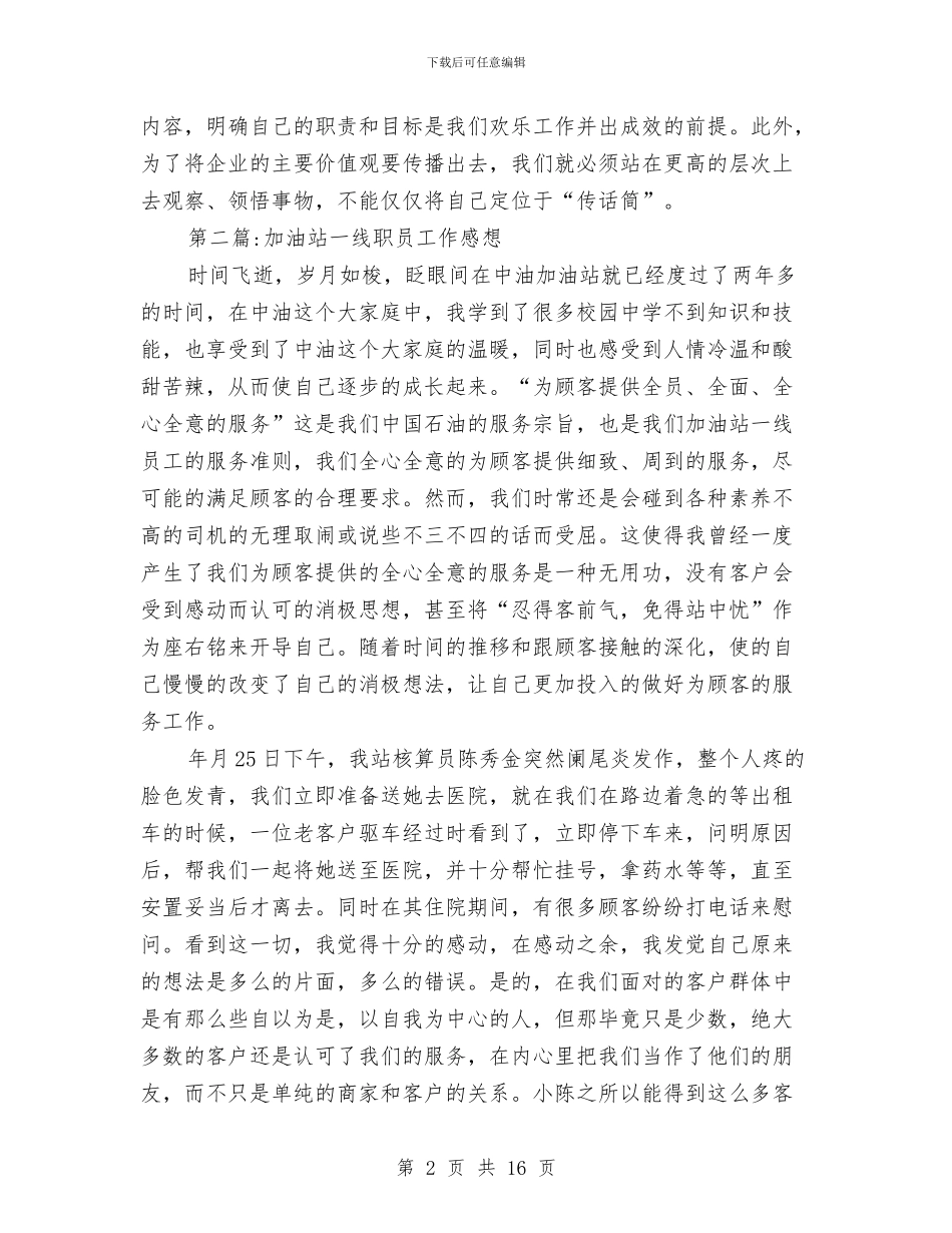 加油站学习心得体会与加油站安全工作总结(多篇范文)汇编_第2页