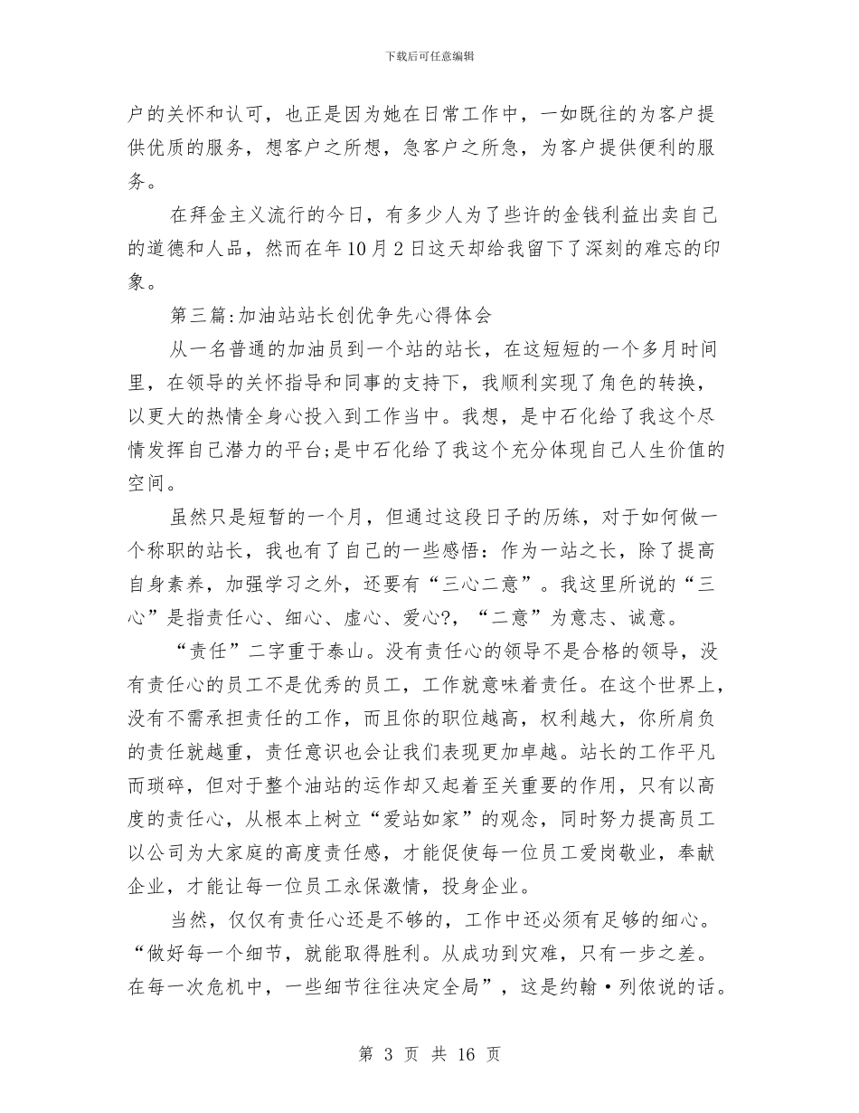 加油站学习心得体会与加油站安全工作总结(多篇范文)汇编_第3页