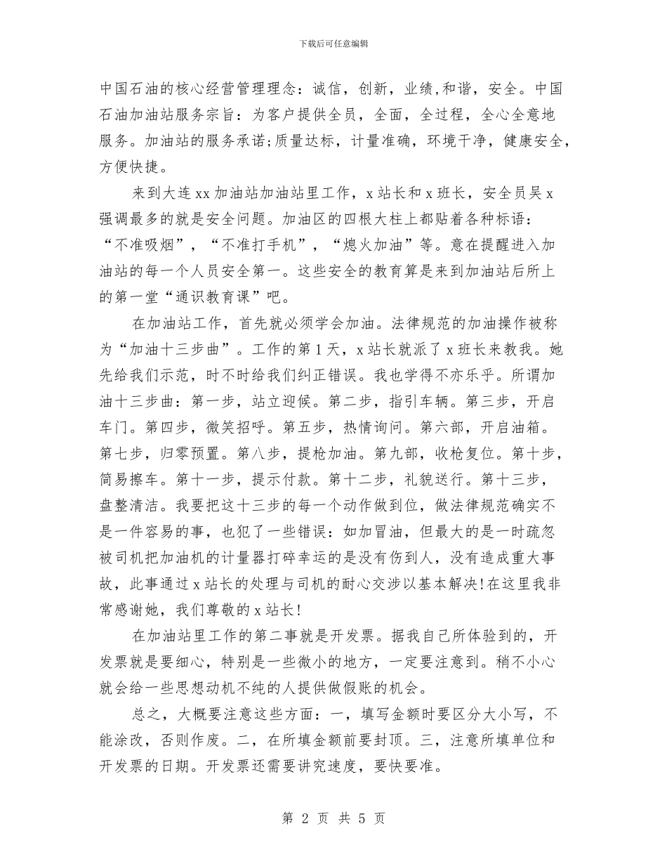 加油站员工年终总结与加油站工人年度工作总结汇编_第2页