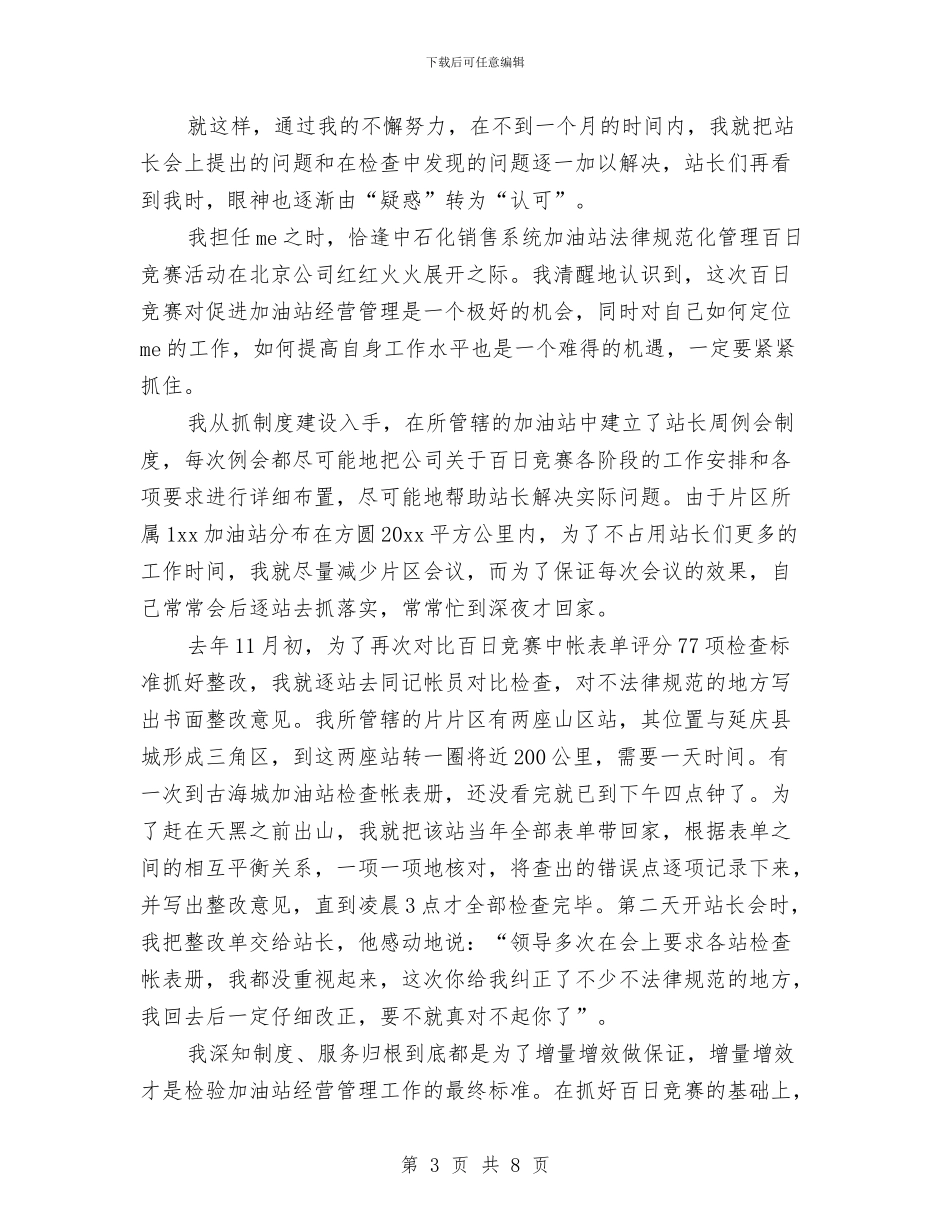 加油站年终工作总结与加油站年终工作总结最新汇编_第3页