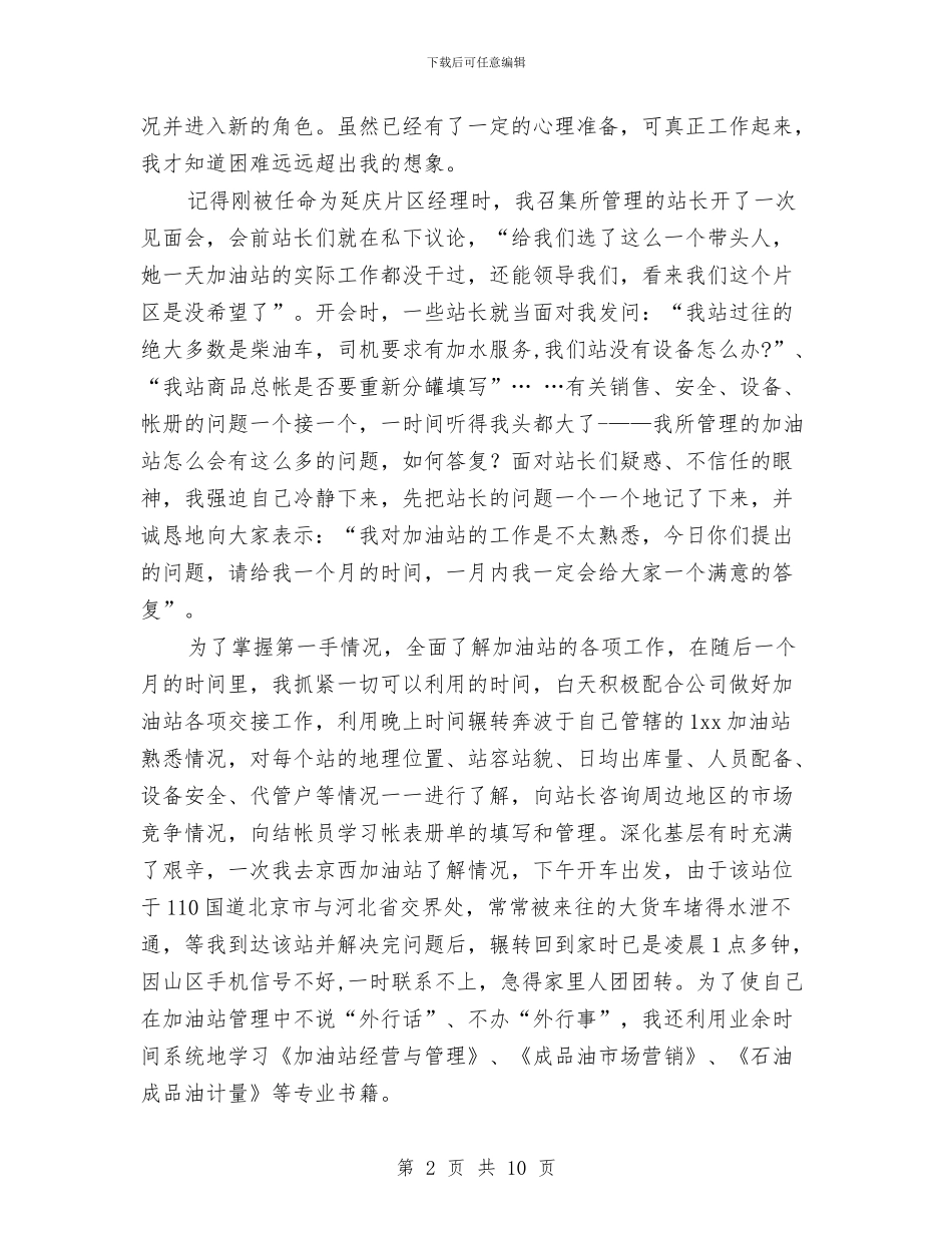 加油站年终总结与加油站的年终工作总结汇编_第2页
