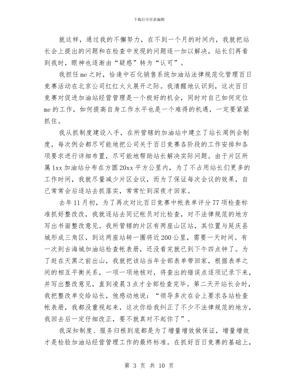 加油站年终总结与加油站的年终工作总结汇编_第3页