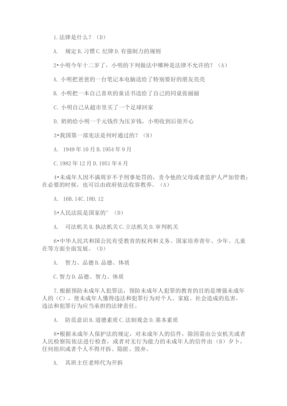 中职法制竞赛题库_第1页