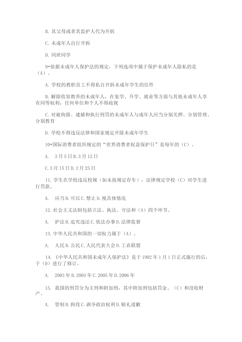 中职法制竞赛题库_第2页