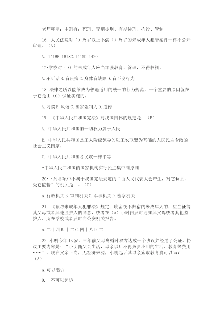 中职法制竞赛题库_第3页