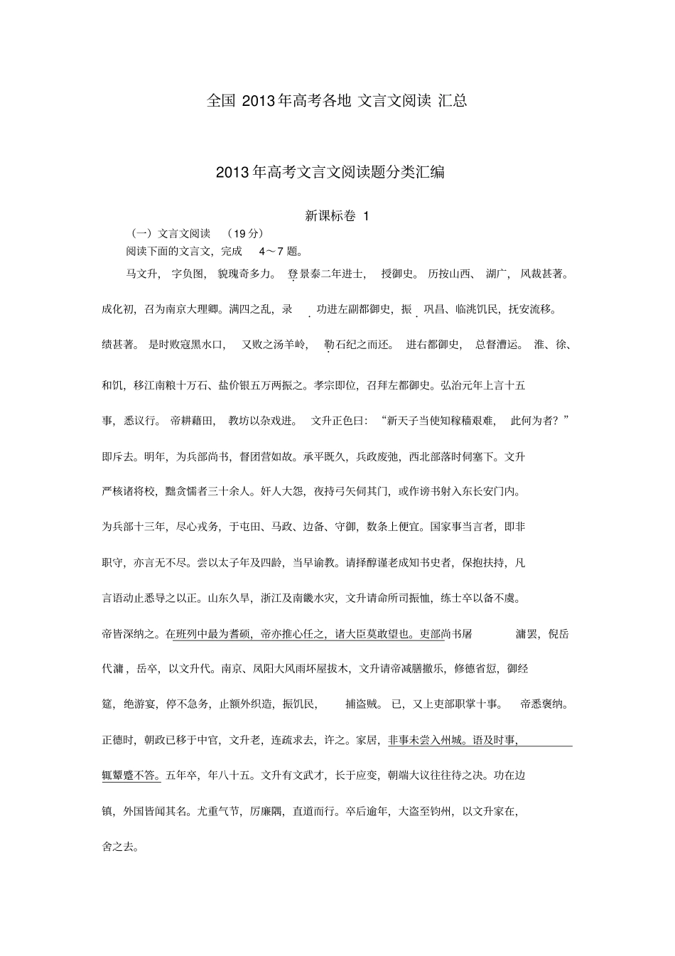 全国2013年高考各地文言文阅读汇总_第1页