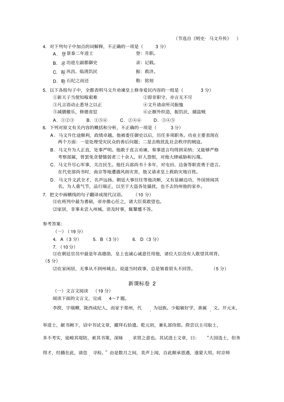 全国2013年高考各地文言文阅读汇总_第2页