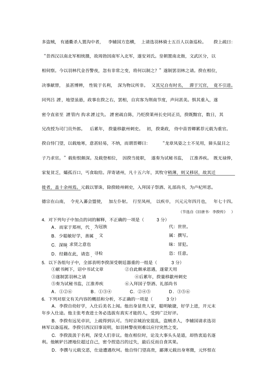 全国2013年高考各地文言文阅读汇总_第3页
