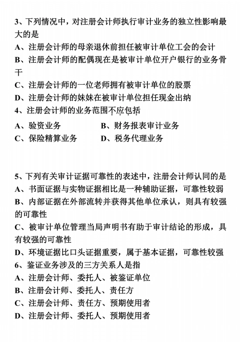 全国2013年07月自学考试00160审计学历年真题_第3页