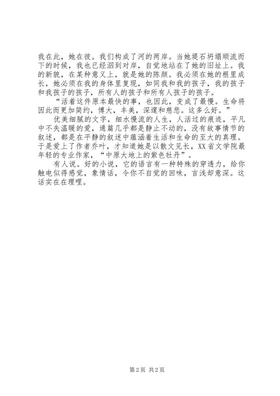 《最慢的是活着》读后感_第2页