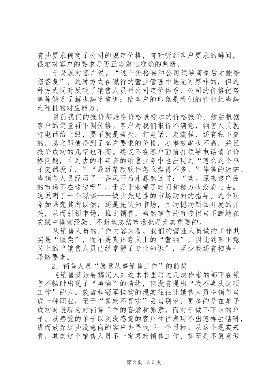 《销售就是要搞定人》读后感_第2页