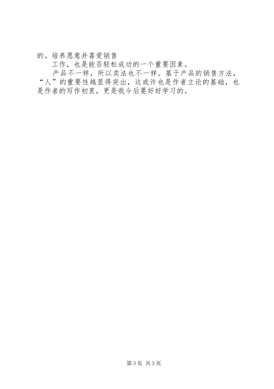 《销售就是要搞定人》读后感_第3页