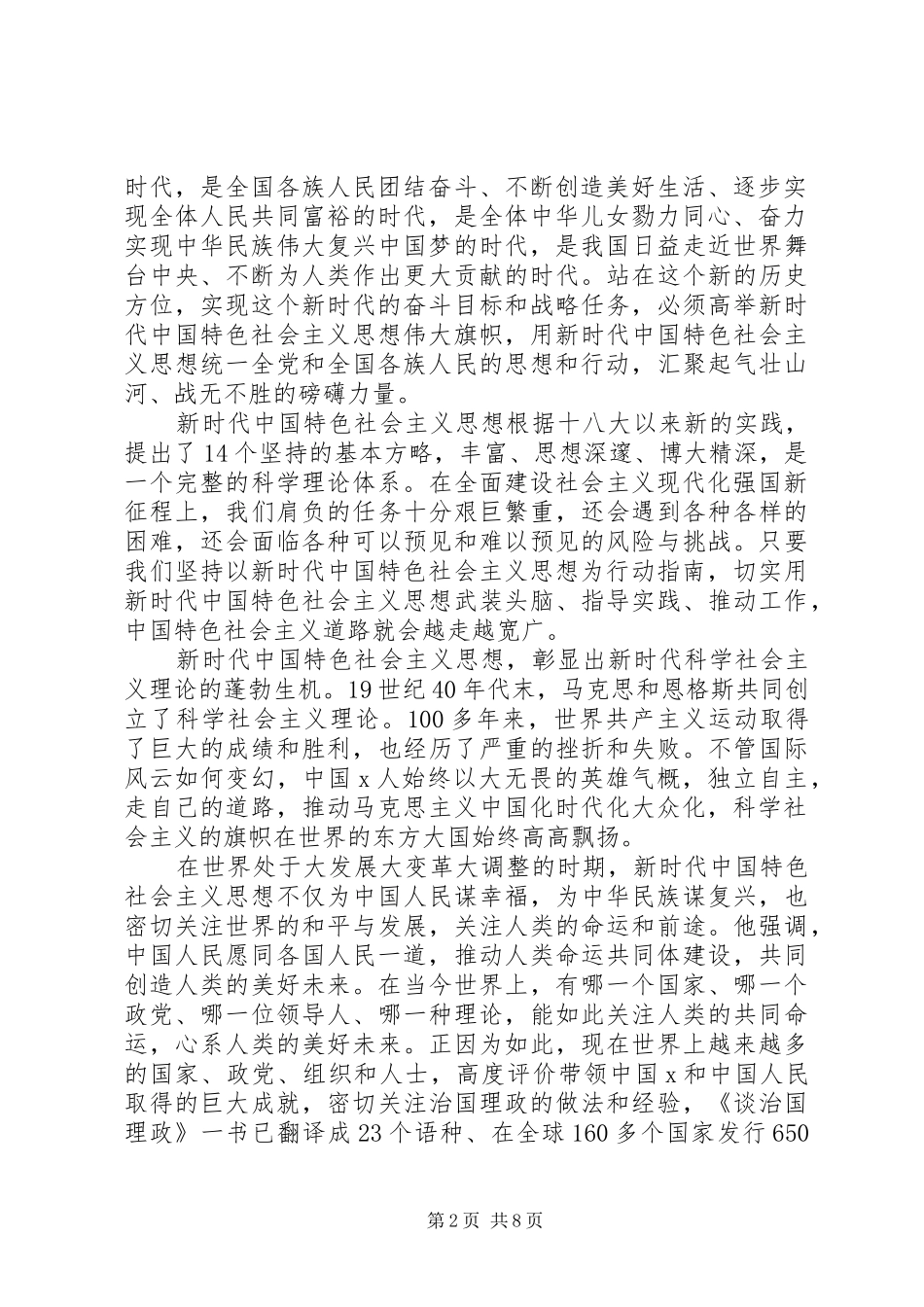 学习青年大学习有感5篇_第2页