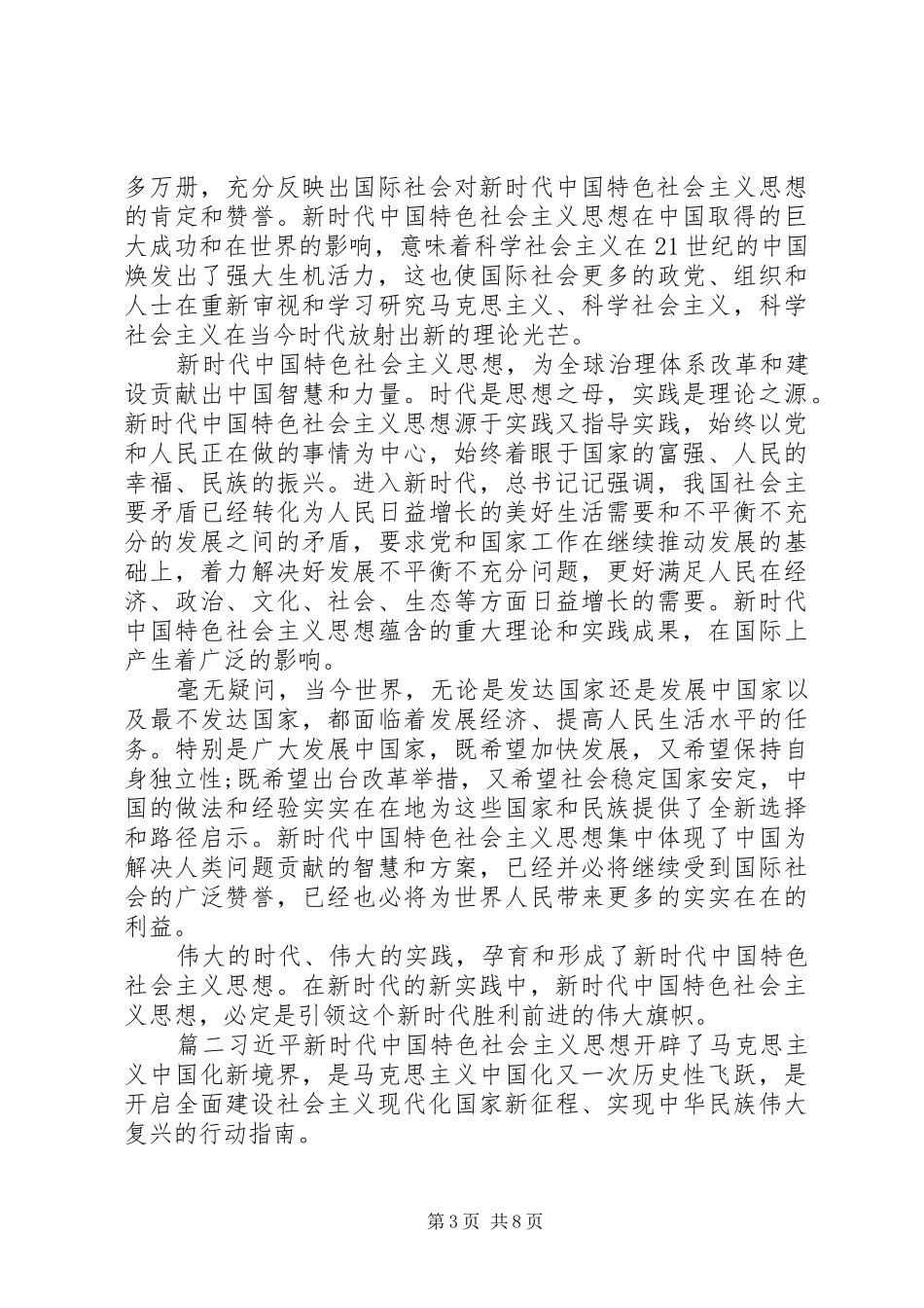 学习青年大学习有感5篇_第3页