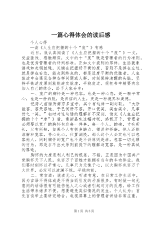 一篇心得体会的读后感
