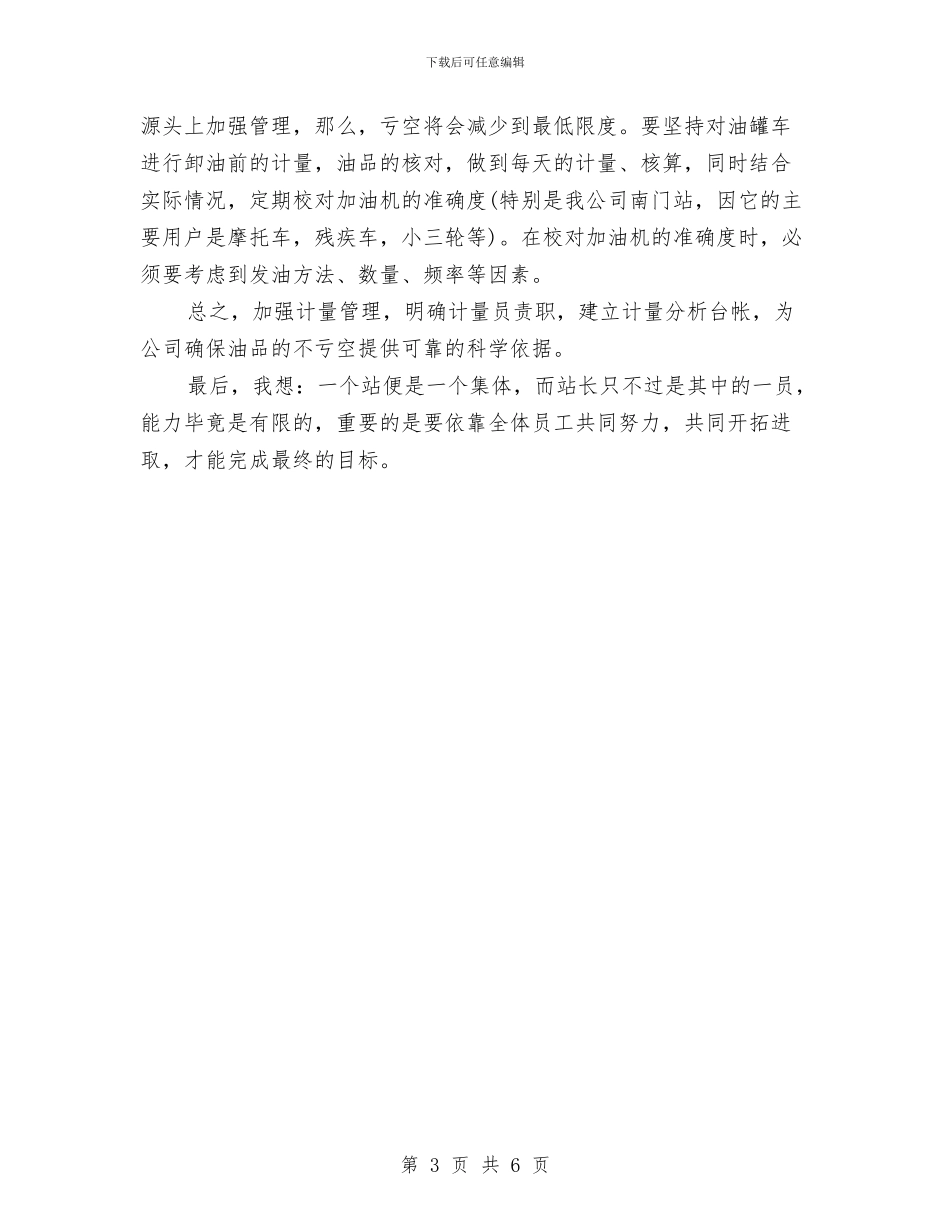 加油站年度工作计划2024与加油站站长工作计划汇编_第3页