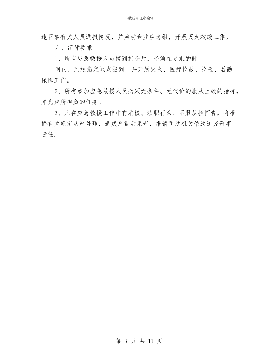 加油站消防安全事故应急预案与加油站火灾事故应急预案汇编_第3页