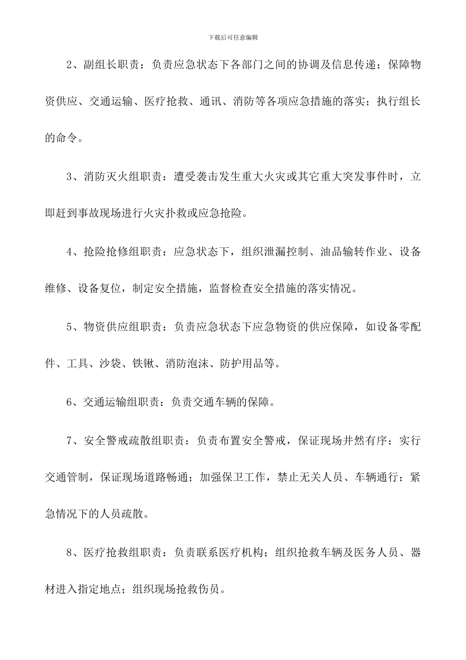 加油站消防安全应急预案_第2页