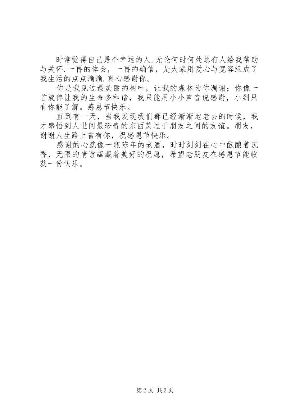 经典感恩节短信祝福语_第2页