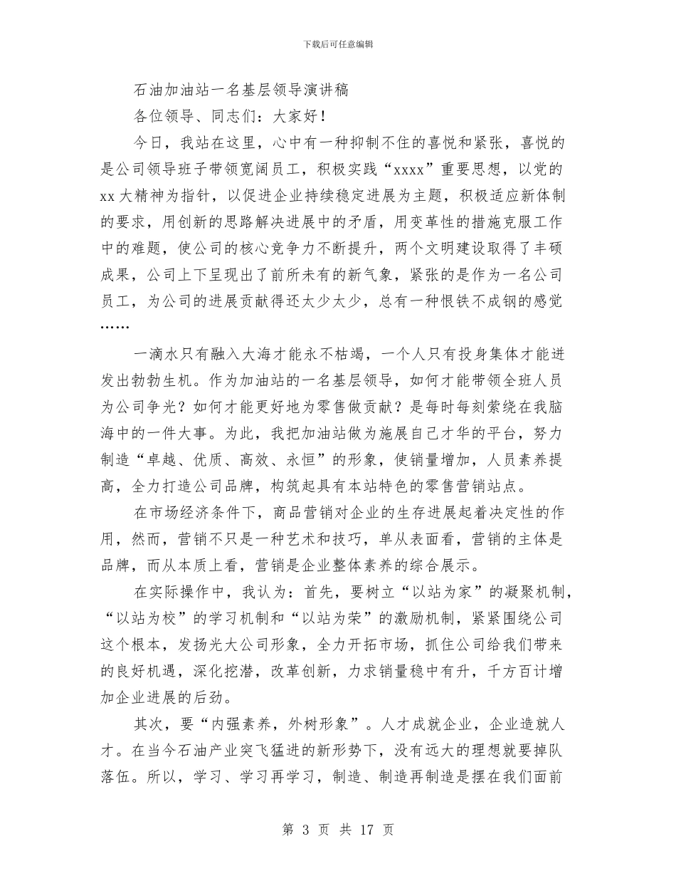 加油站演讲稿4篇与加油站社会实践报告2篇汇编_第3页