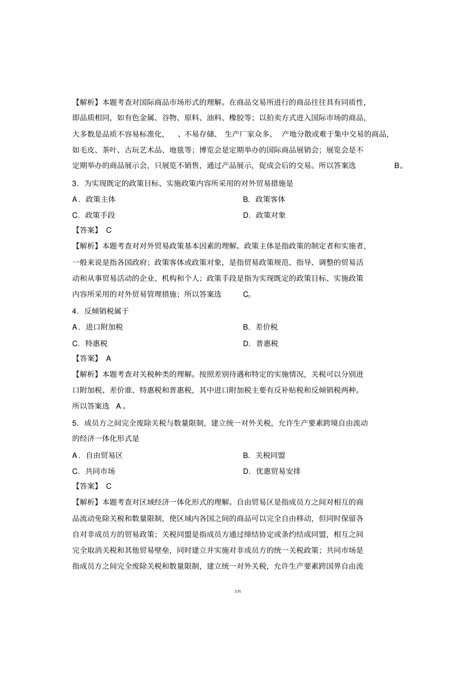 全国2014年4月国际贸易理论与实务00149自学考试真题解析_第2页