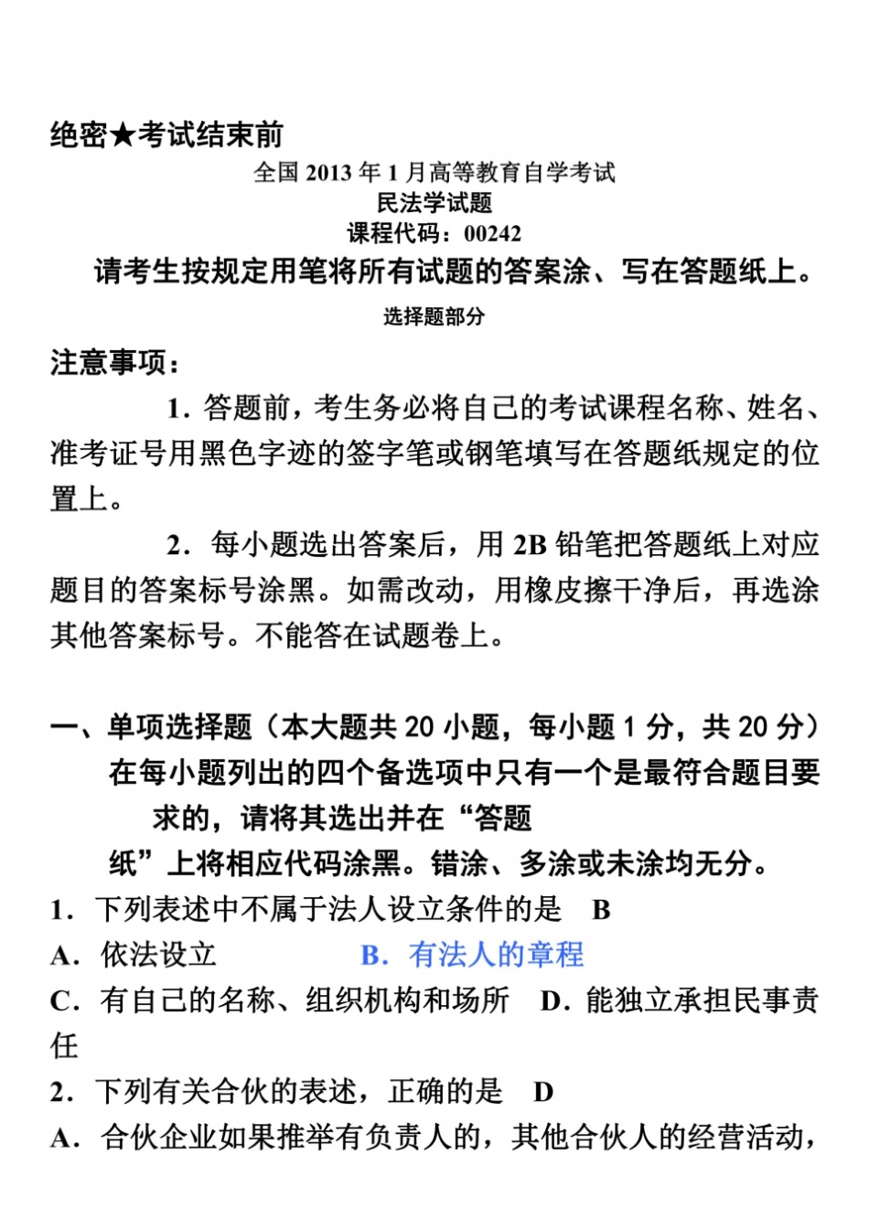 全国2013年1月高等教育自学考试民法学试题及参考答案_第2页