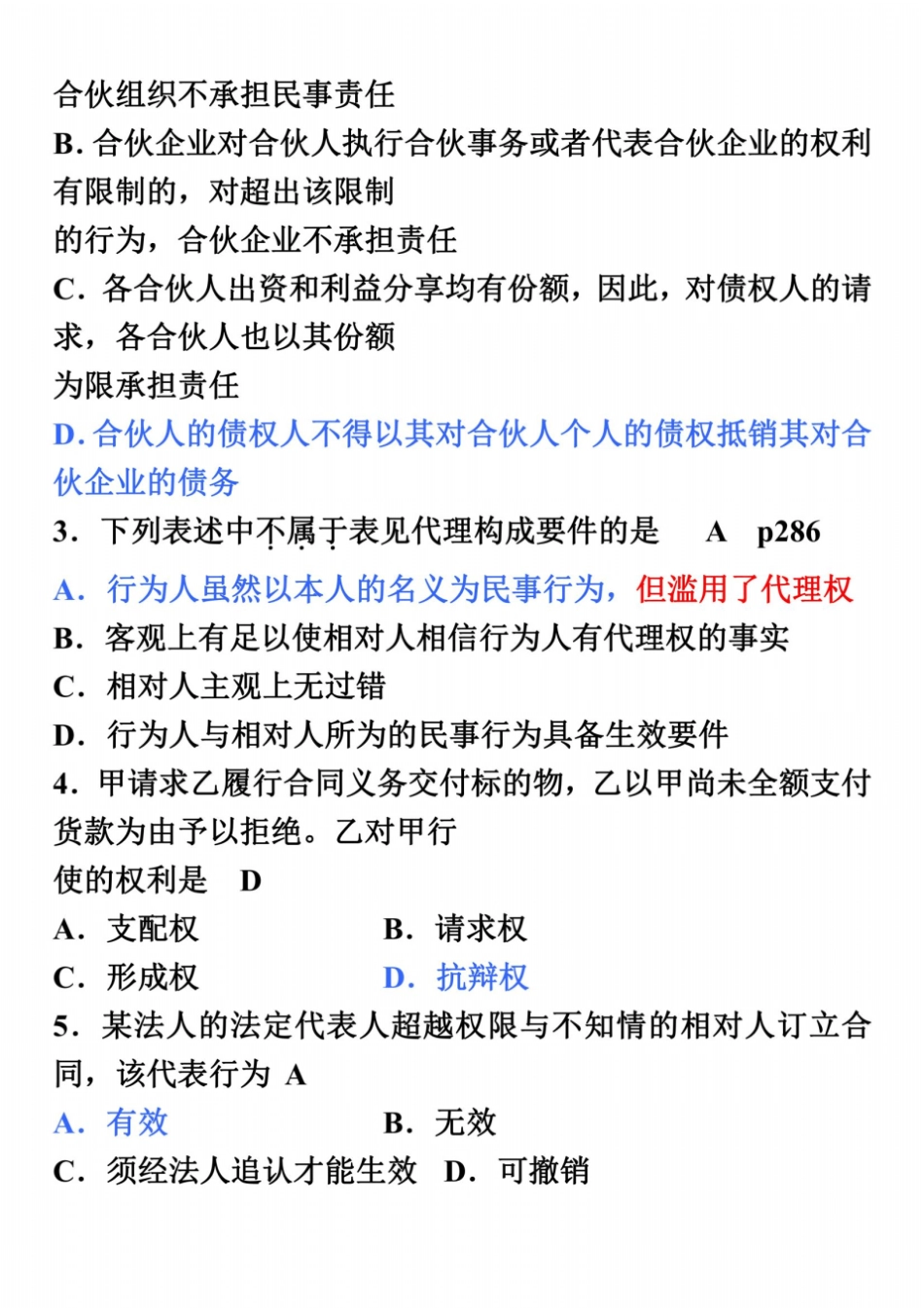 全国2013年1月高等教育自学考试民法学试题及参考答案_第3页
