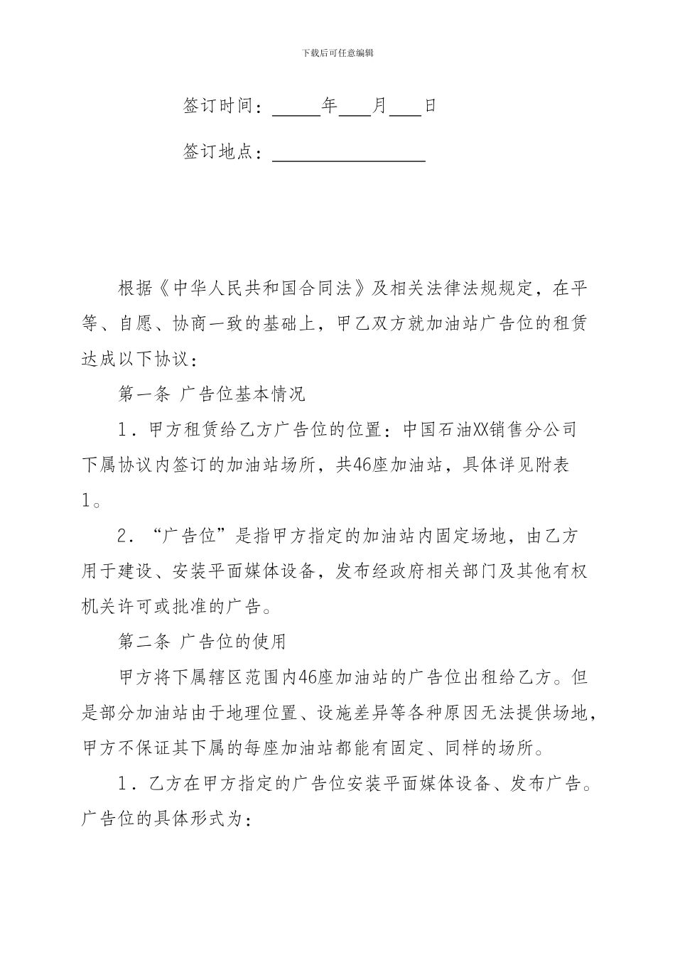 加油站广告位租赁合同_第2页