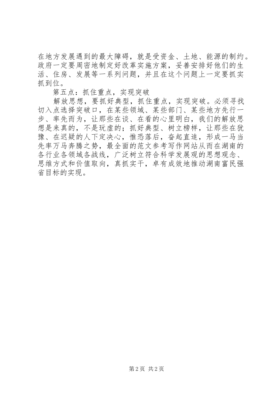 优秀范文：解放思想大讨论心得——将干部的脚从办公室解放出来_第2页