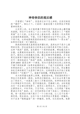 神奇侠侣的观后感