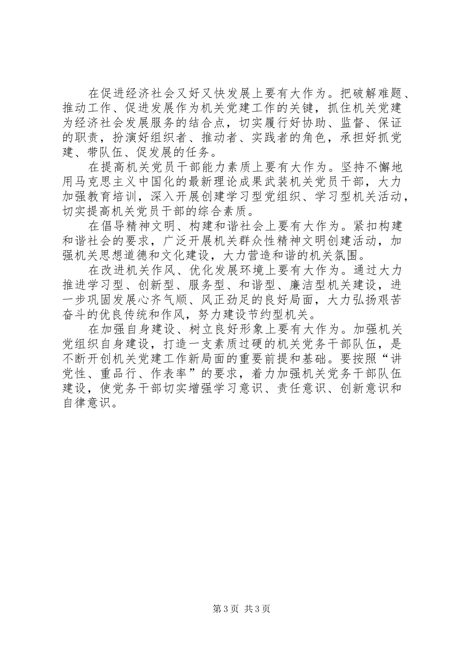 党建科学发展体会_第3页